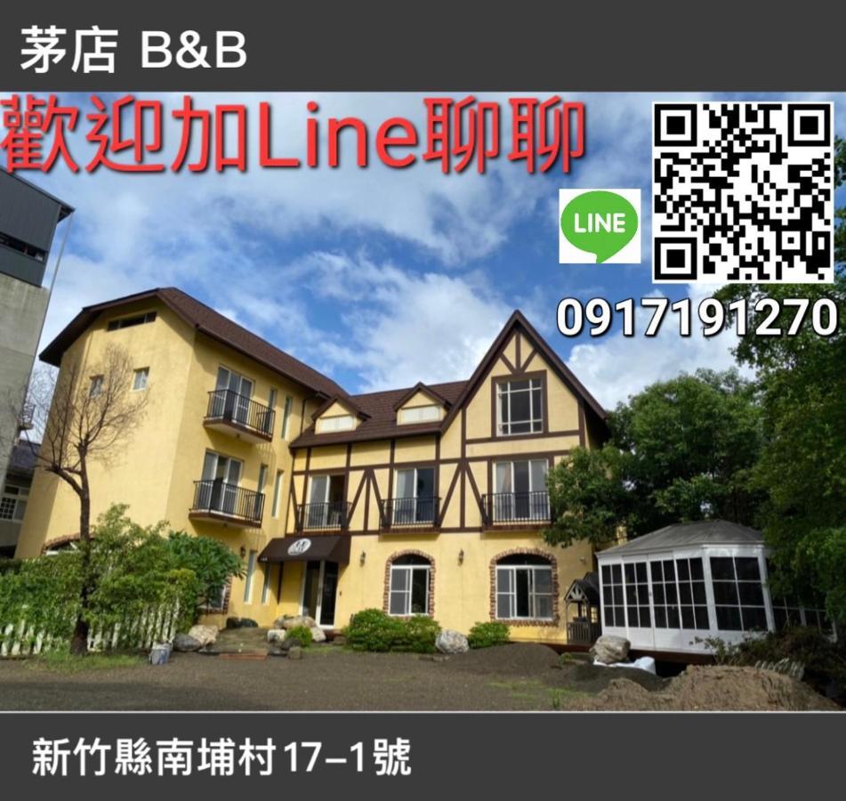 Beipu 茅店bnb מראה חיצוני תמונה